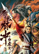异世界物语八一乚厶物语免费观看